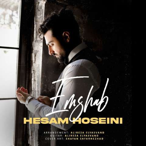 دانلود آهنگ حسام حسینی به نام امشب